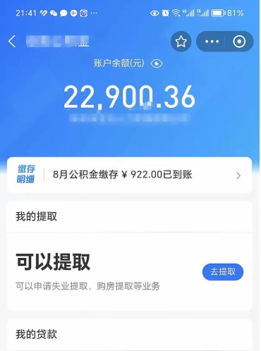 莒县个人公积金怎么支取（公积金个人提取办理流程）